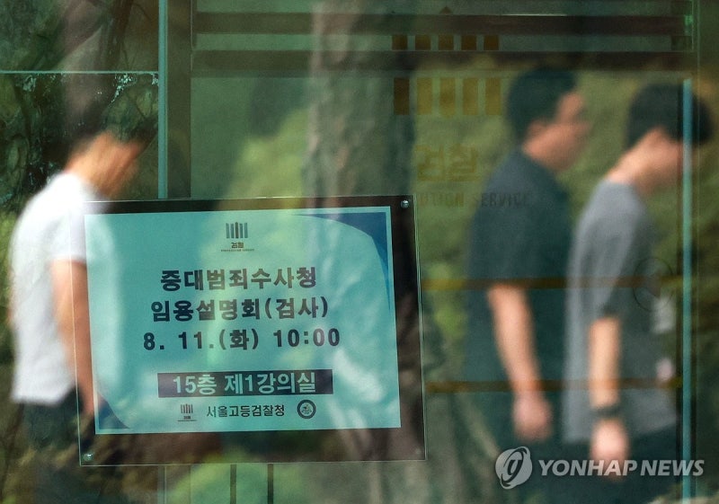 <b>중수청</b> 가겠다던 검찰 인력 <b>615명 철회</b>…4명 중 1명꼴