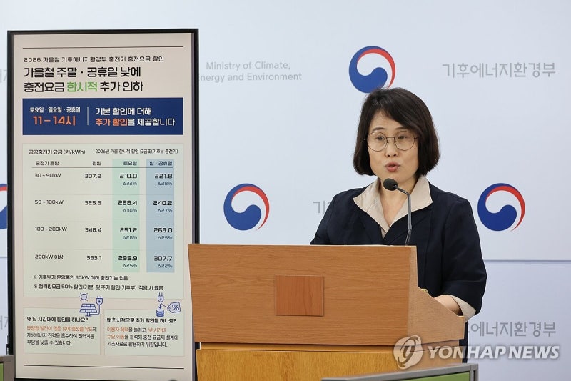 <b>전기차 충전요금</b> 가을철 <b>할인</b> 정책 브리핑