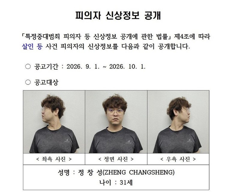 '<b>中유학생 살해</b>·시신 훼손' 중국인 대학 강사 정창성 구속송치