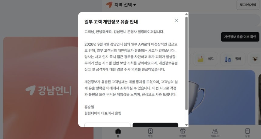 [강남언니 홈페이지 캡처]