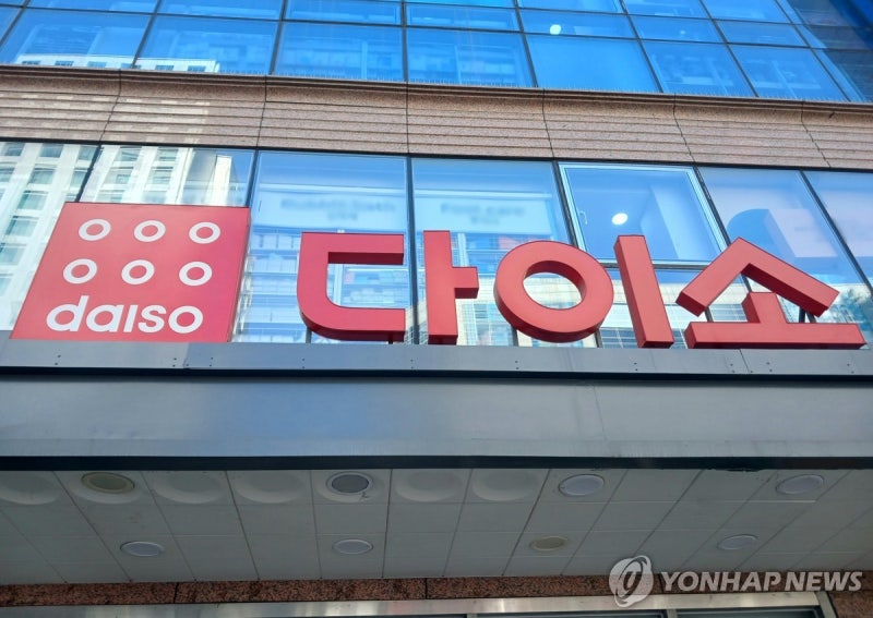 <b>공정위</b>, '납품업체에 상품 반품 갑질 의혹' <b>다이소 현장 조사</b>