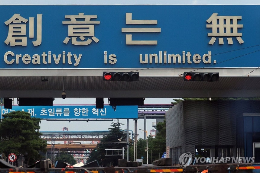 빨간불 켜진 포항제철소 (포항=연합뉴스) 손대성 기자 = 19일 포스코 포항제철소 정문 앞에 빨간불이 켜져 있다.포스코 노사가 2026년 임금협상을 둘러싼 입장차를 좁히지 못해 지난 18일 중앙노동위원회 조