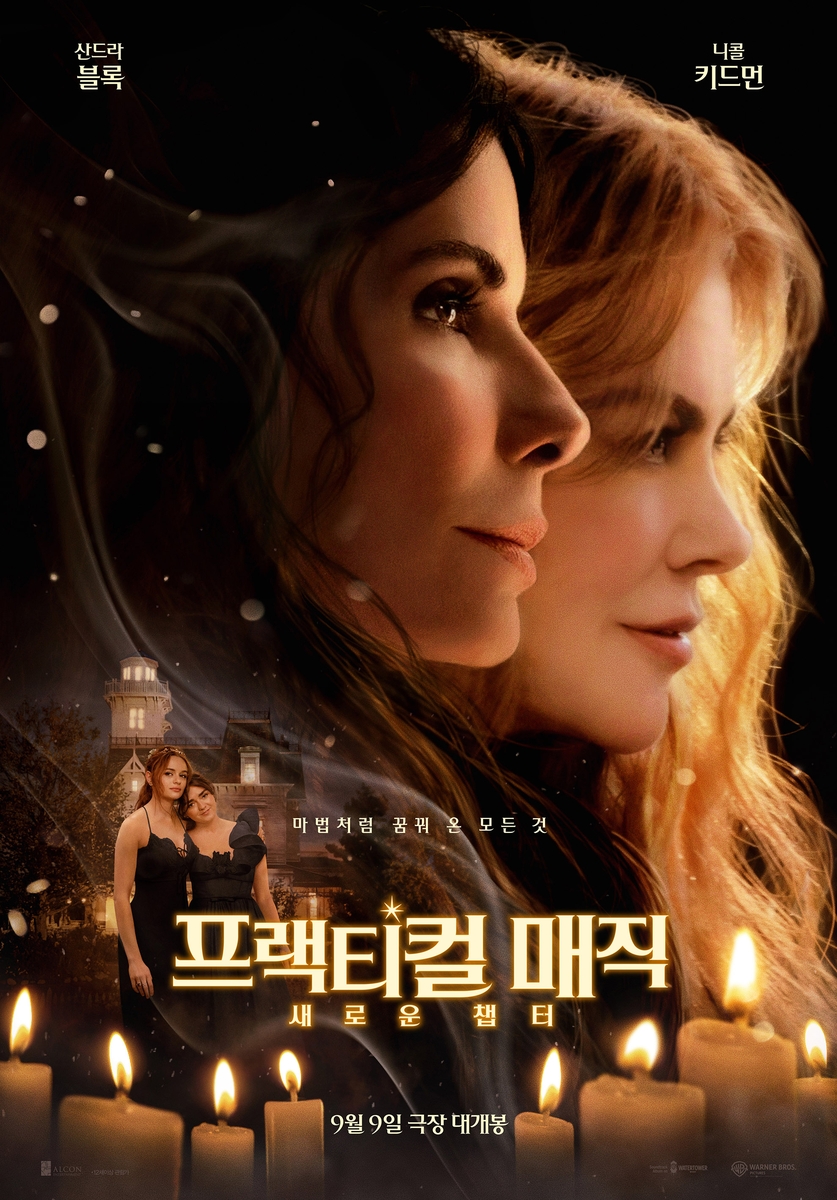 28년만에 만난 샌드라 불럭·니콜 키드먼…'프랙티컬 매직' 속편