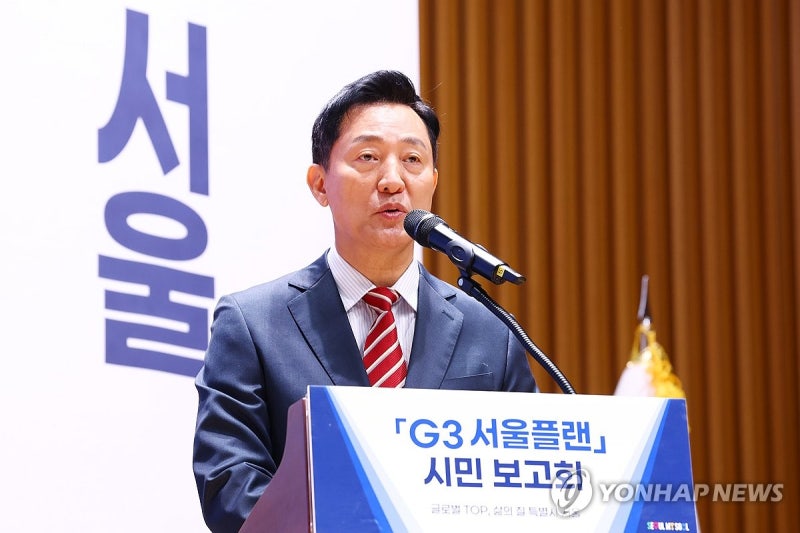 내 집 앞 10분 거리에 운동 시설이? 오세훈의 'G3 서울플랜' 파격 공약