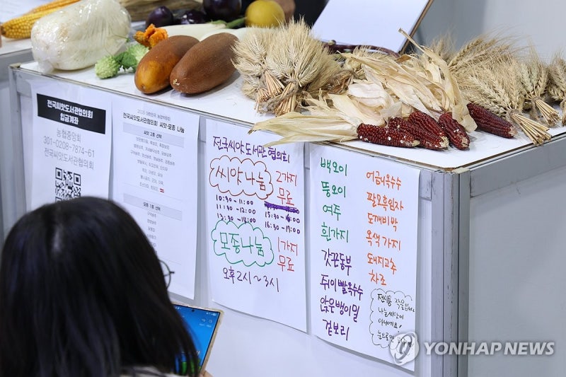 <b>농업</b>의 시작은 씨앗