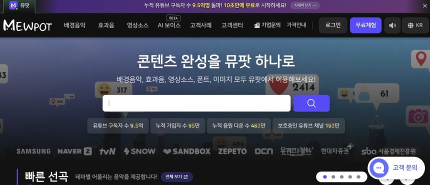 뮤팟 홈페이지 캡처
