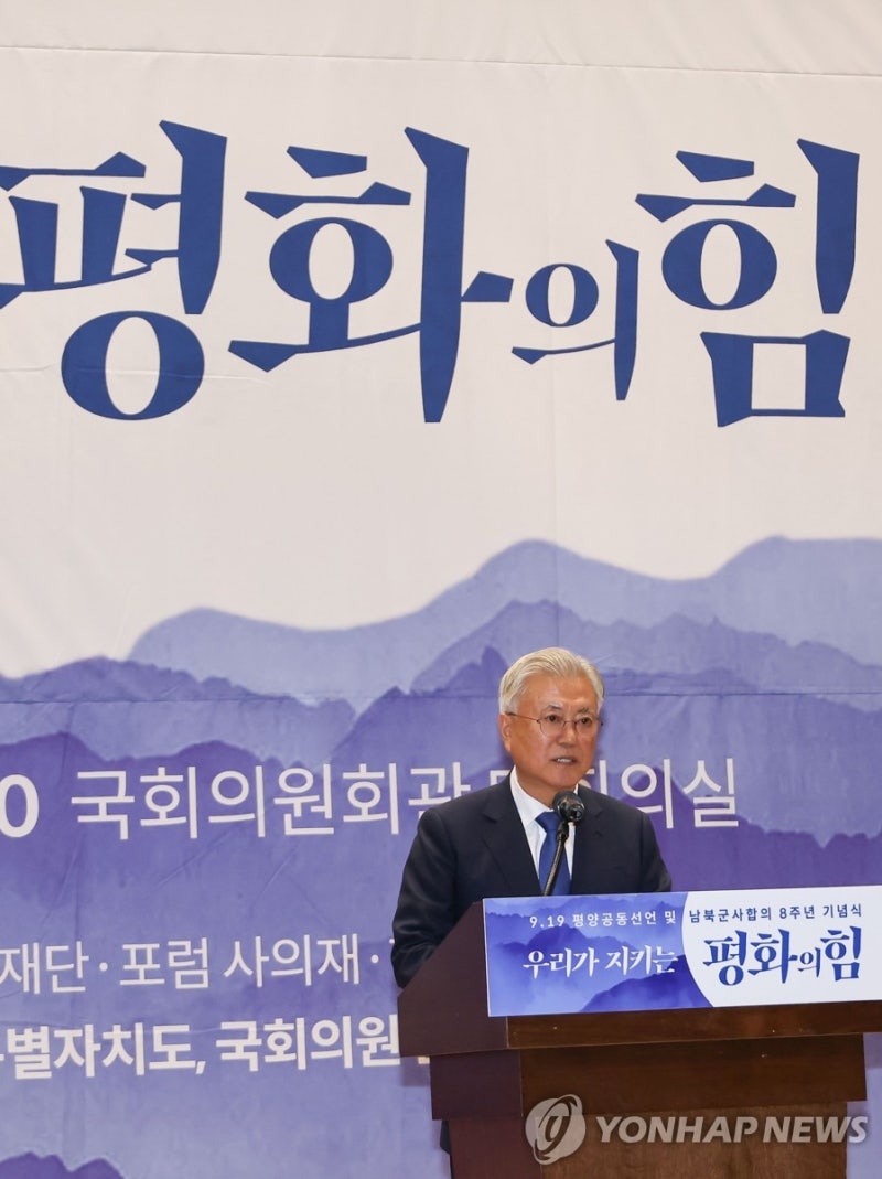 9.19 평양공동선언 8주년 <b>기조연설</b> 하는 <b>문재인</b> 전 대통령