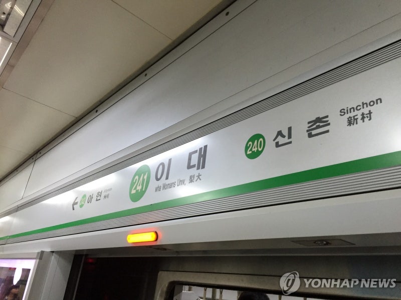 2호선 <b>이대역</b> 화재로 인한 <b>무정차 통과</b> 종료…정상 운행 재개(종합2보)