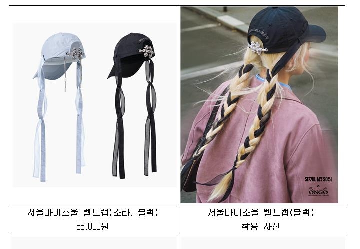 서울마이소울 벨트캡
[서울시 제공. 재판매 및 DB 금지]