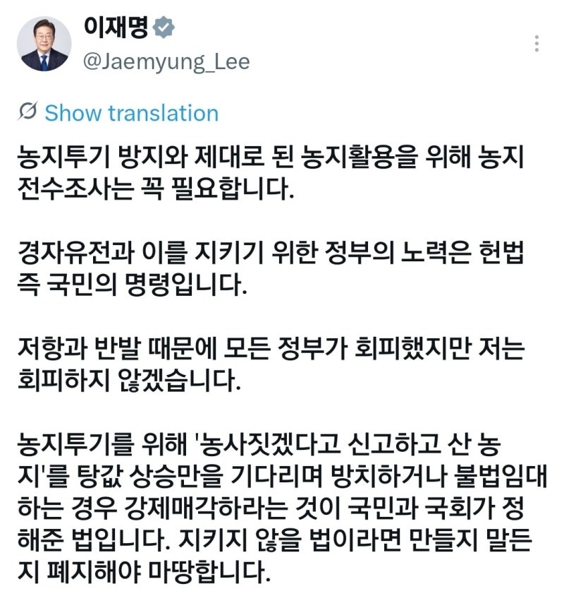 李대통령 "농지<b>전수조사</b> 꼭 필요…회피하지 않겠다"