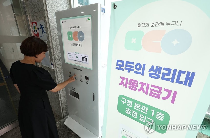 공공생리대 자동 지급기 설치(서울=연합뉴스) 이지은 기자 = 20일 서울 은평구청에 공공생리대 자동 지급기가 설치돼 있다. 공공생리대 지원 시범사업은 여성 건강권을 보장하기 위해 주민센터, 공공도서관, 청소년시설 