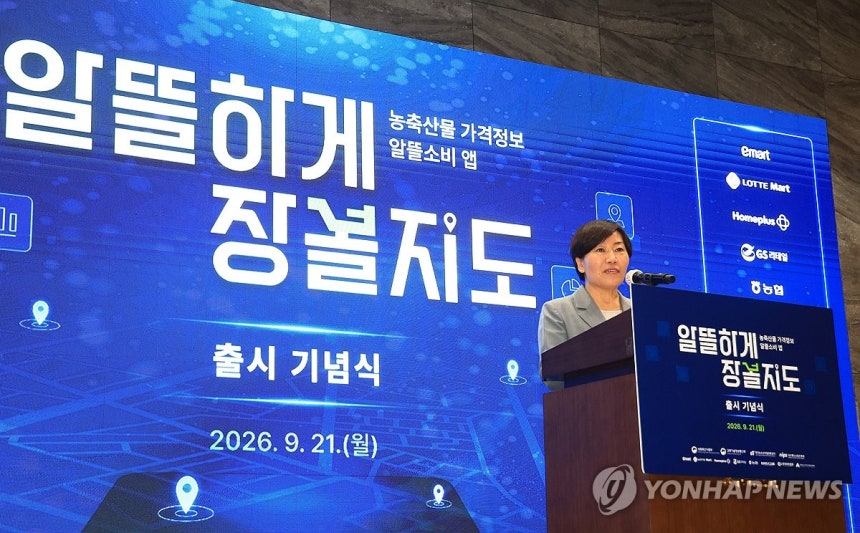 '알뜰하게 장볼지도' 앱 시범 출시 기념식
[농림축산식품부 제공. 연합뉴스 자료사진. 재판매 및 DB 금지]