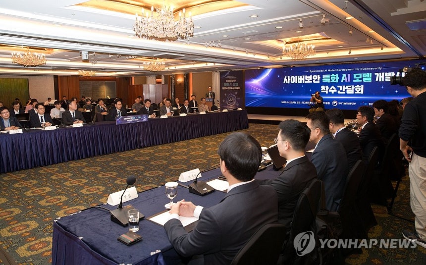22일 열린 사이버 보안 특화 AI 모델 개발사업 착수 간담회
[과기정통부 제공. 연합뉴스 자료사진. 재판매 및 DB 금지]