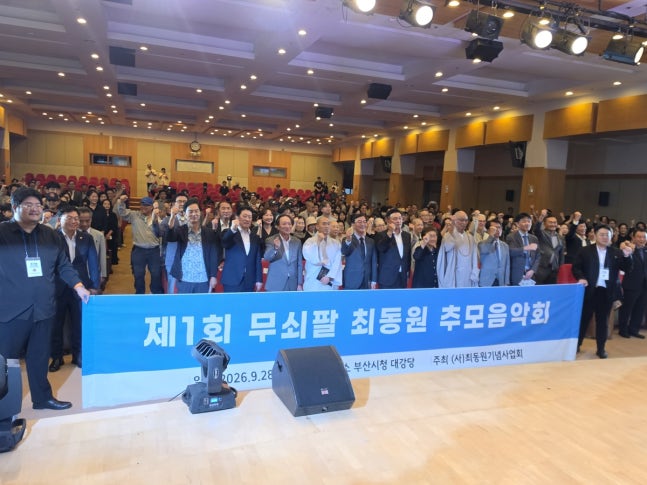 제1회 무쇠팔 최동원 추모음악회[최동원기념사업회 제공. 재판매 및 DB 금지]
