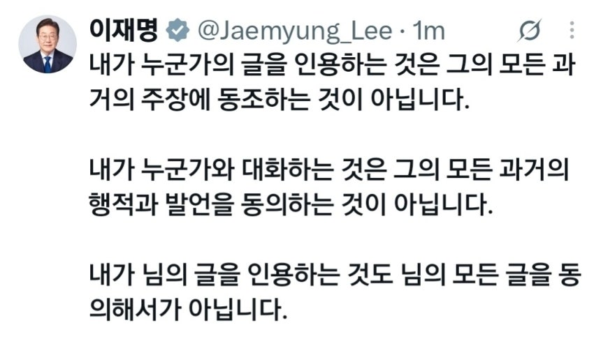 이재명 대통령 엑스 캡처