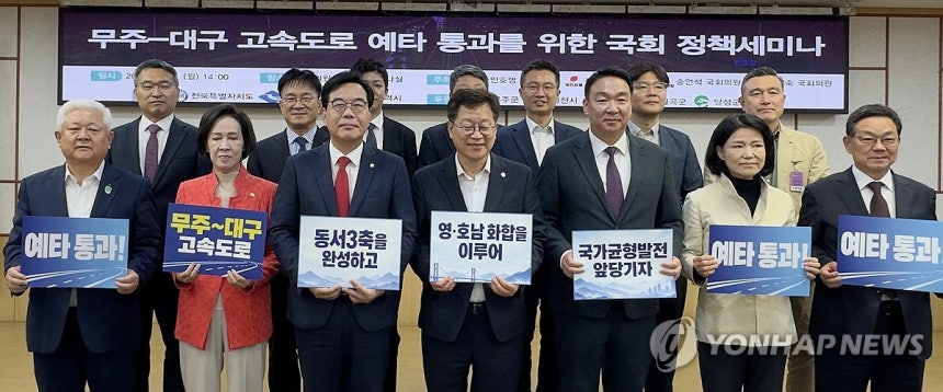 무주∼성주∼대구 고속도 건설 정책 세미나 (서울=연합뉴스) 28일 국회 의원회관에서 '무주∼성주∼대구 고속도로 건설 예비타당성조사 통과'를 위한 정책 세미나를 열리고 있다.2026.9.28 [전북특별자치도 제공.