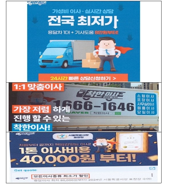 최저가 내걸더니…착한<b>이사</b>·<b>로젠이사</b> 과장<b>광고</b>로 과징금 2억원