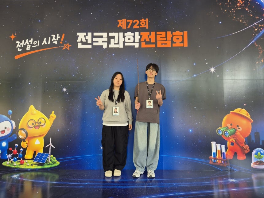전국과학전람회 대통령상 맹민규(오른쪽)·이수인 학생 [국립중앙과학관 제공.재판매 및 DB 금지]