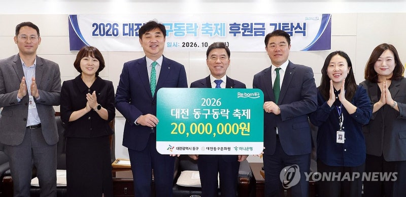 하나은행 충청하나그룹 "<b>동구동락 축제</b> 응원합니다"