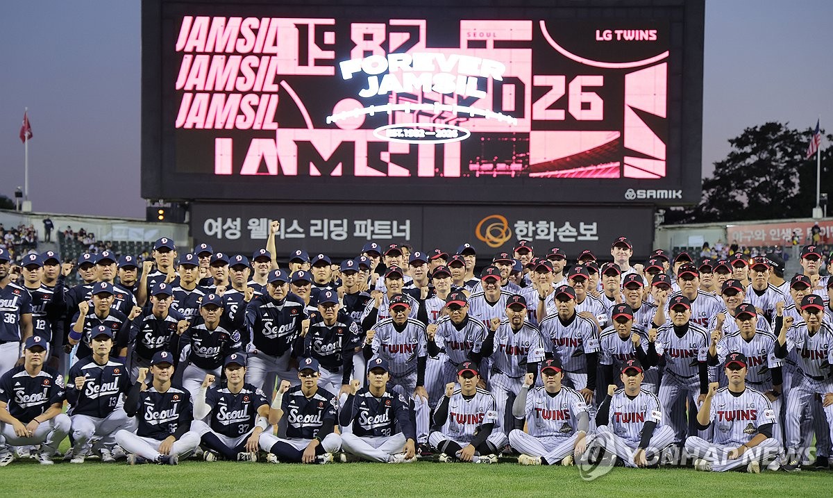 굿바이 <b>잠실</b>
