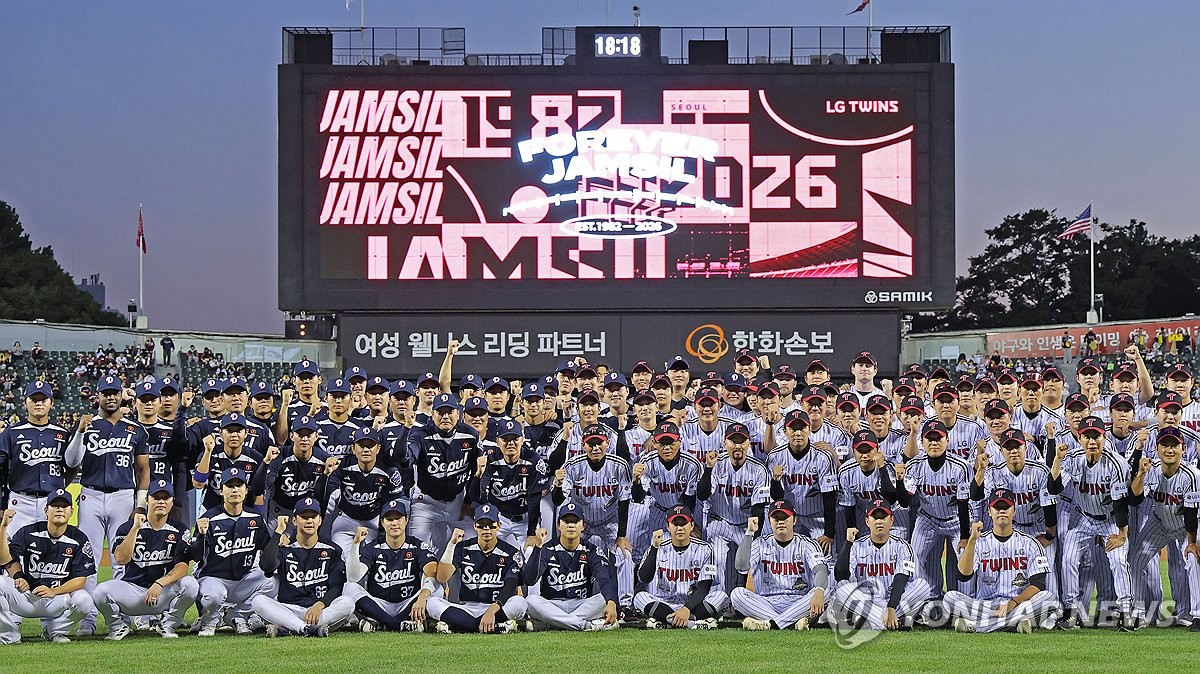 굿바이 <b>잠실</b>