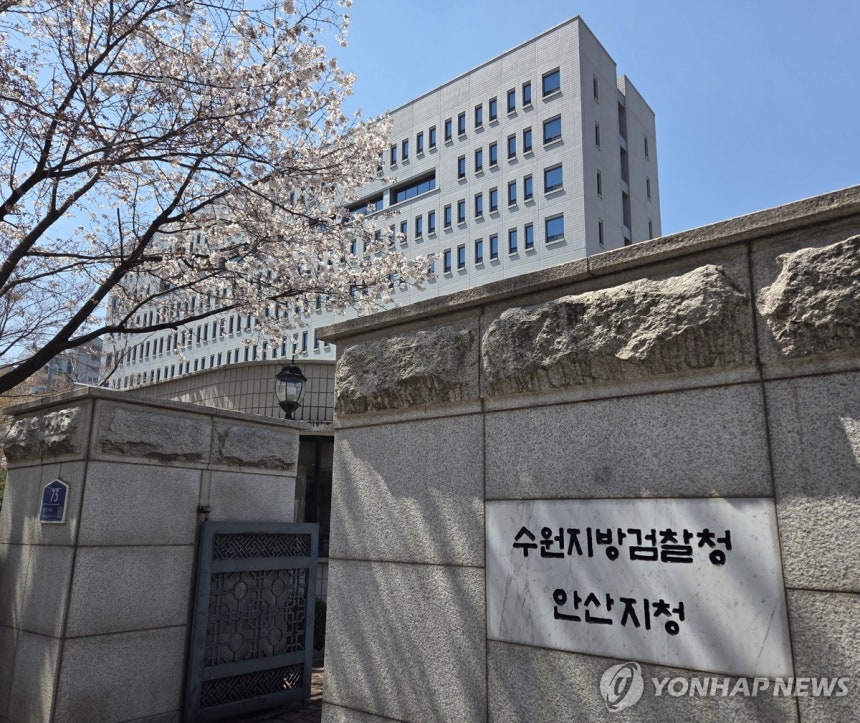 수원지방공소청 안산지청 [촬영 김인유]