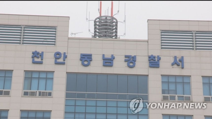 충남 천안동남경찰서 [연합뉴스TV 캡처]