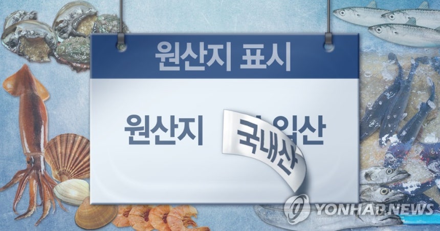 생선류 원산지 표시 위반(PG)
[최자윤 제작] 사진합성·일러스트