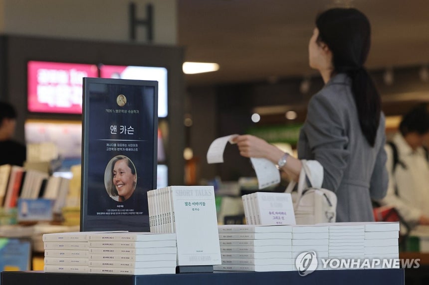 대형서점에 진열된 앤 카슨의 작품들 (서울=연합뉴스) 서대연 기자 = 9일 서울 시내 한 대형서점에 노벨문학상 수상자인 앤 카슨의 작품들이 진열돼 있다.스웨덴 한림원은 카슨의 "고전적 전통과 즐거운 대화를