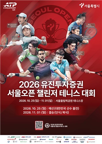 2026 유진투자증권 서울오픈 챌린저 테니스 대회[대한테니스협회 제공. 재판매 및 DB 금지]