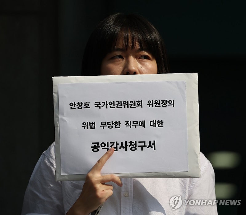 <b>안창호</b> 인권위원장 <b>공익감사청구</b>서