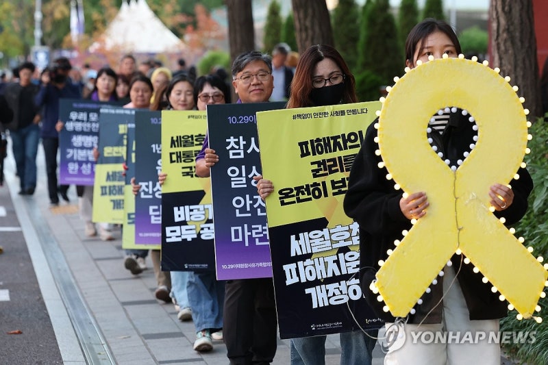 <b>이태원참사 4주기</b> 앞두고 진행된 피케팅 집회