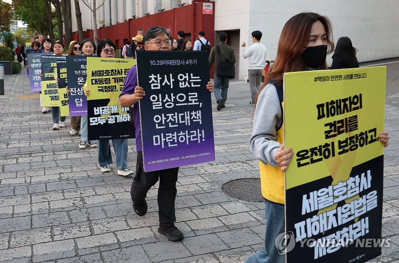 <b>이태원참사 4주기</b> 앞두고 진행된 집회