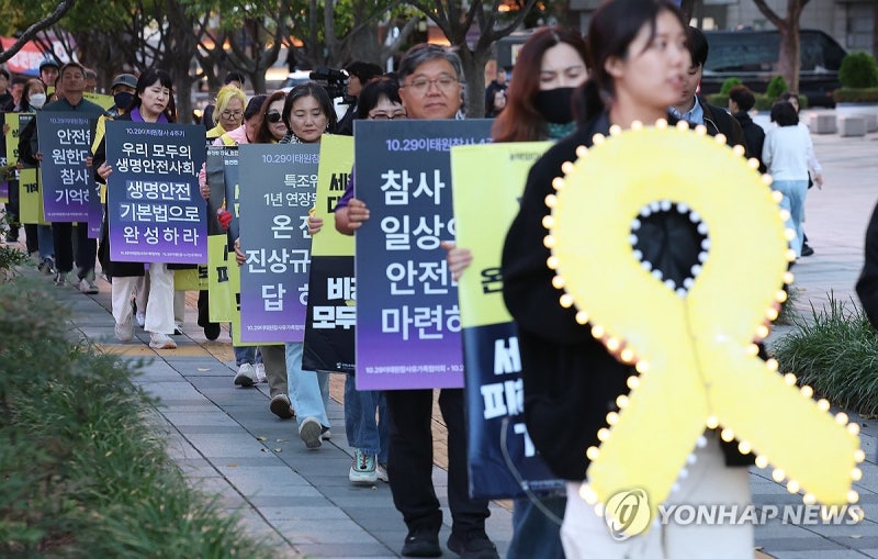 <b>이태원참사 4주기</b> 앞두고 진행된 집회