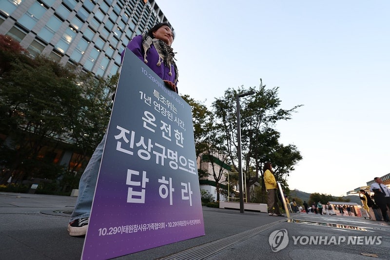 광화문 광장에서 열린 <b>이태원 참사 4주기</b> 집회