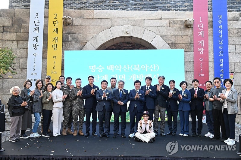 명승 '서울 <b>백악산</b> 일원' 탐방로 추가 개방 행사