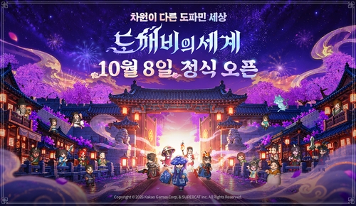도깨비의세계
[카카오게임즈 제공. 재판매 및 DB 금지]