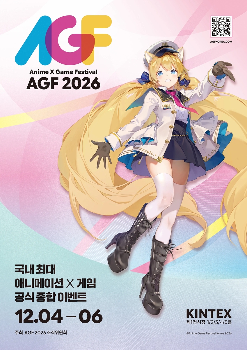 AGF 2026
[AGF 2026 조직위원회 제공. 재판매 및 DB 금지]