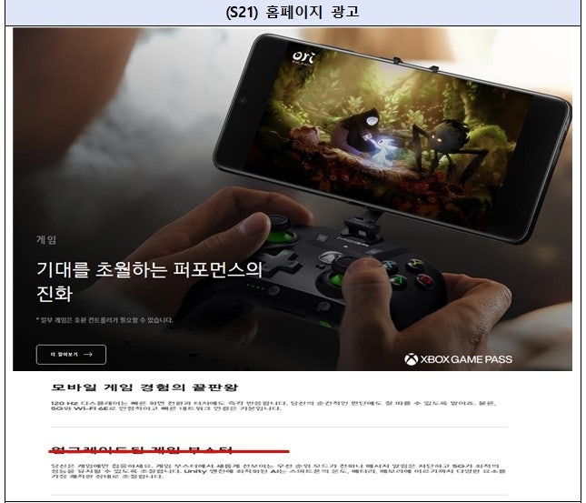 S21·S22·탭S8 게임하기 좋다더니 버벅…<b>삼성전자 과징금</b> 200억
