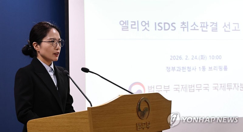 <b>정부</b>, <b>엘리엇</b> 국제투자분쟁 최종패소…<b>배상</b>액 약 1천530억원