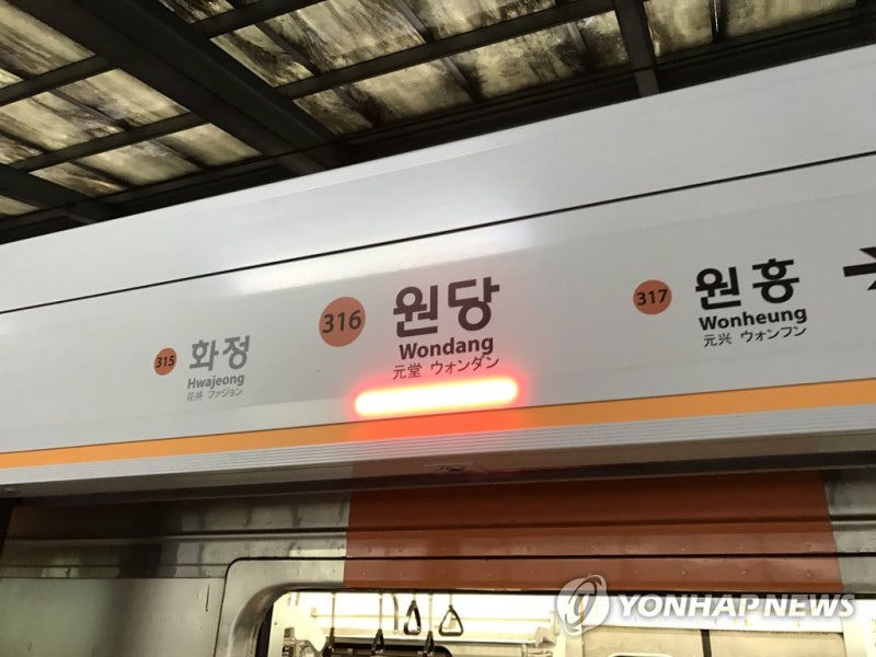 '동료에 흉기' <b>원당역 역무원</b>, 살인미수 혐의 <b>구속영장 신청</b>