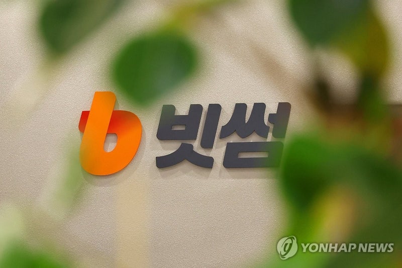 <b>빗썸 고객 정보 유출</b> 뒤늦게 확인…사내 시스템 해킹 사고