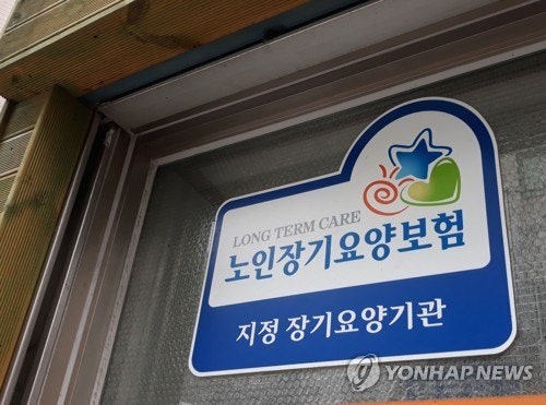 내년 <b>장기요양보험료</b>율 <b>인상</b>…세대당 월평균 1천100원 오른다