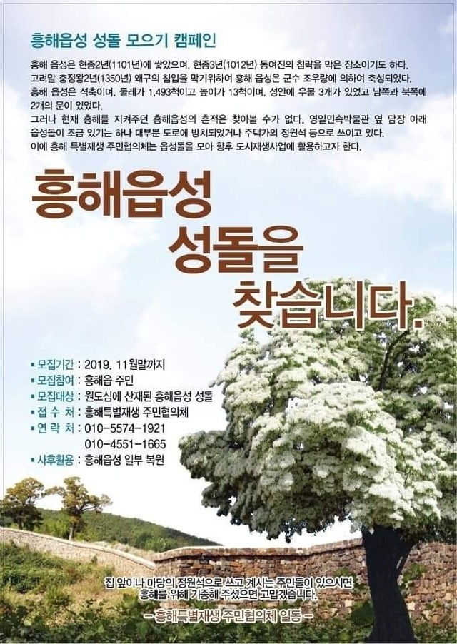 포항 '흥해읍성(興海邑城)' 성돌을 찾습니다 포항 '흥해읍성(興海邑城)' 성돌을 찾습니다