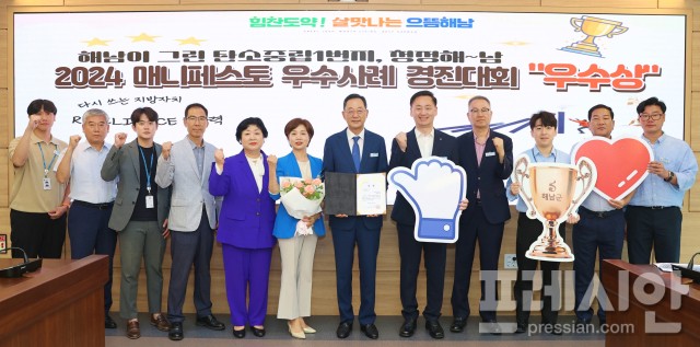 "탄소중립 1번지 해남군 빛났다"…2024 <b>매니페스토</b> 경진대회 '<b>우수상</b>'