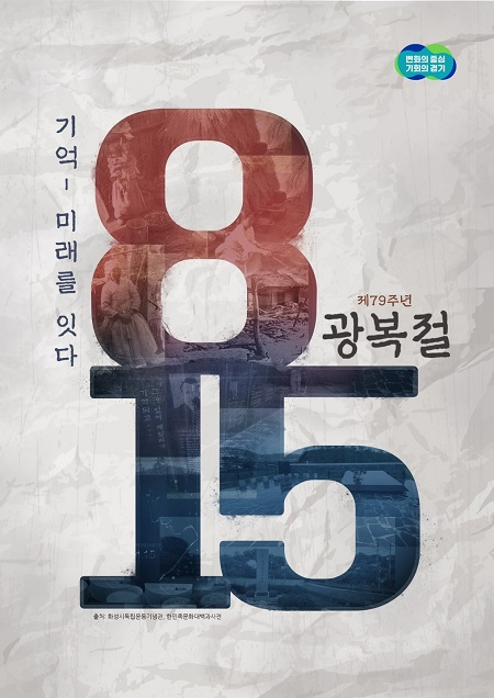▲경기도 제79주년 광복절 경축식 개최 안내문 ⓒ경기도