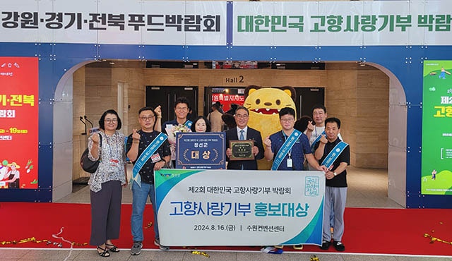정선군, 대한민국 <b>고향사랑</b><b>기부</b> 박람회 홍보대상 수상