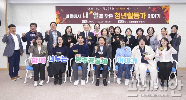 <b>강기정 광주시장</b>, 청년활동가와 함께 마을살이 공유