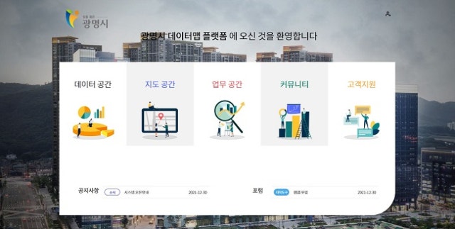 <b>광명시</b>, <b>디지털 트윈</b> 접목 데이터맵·국토 플랫폼 도입