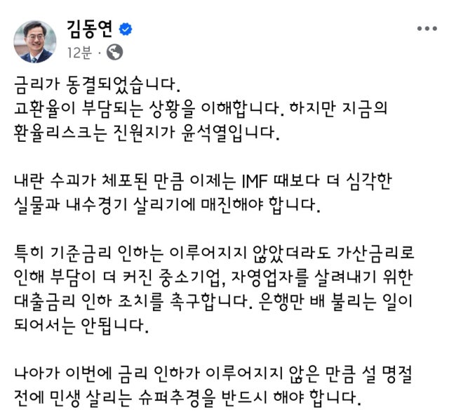 <b>김동연</b> "현 환율리스크 진원지는 윤석열"